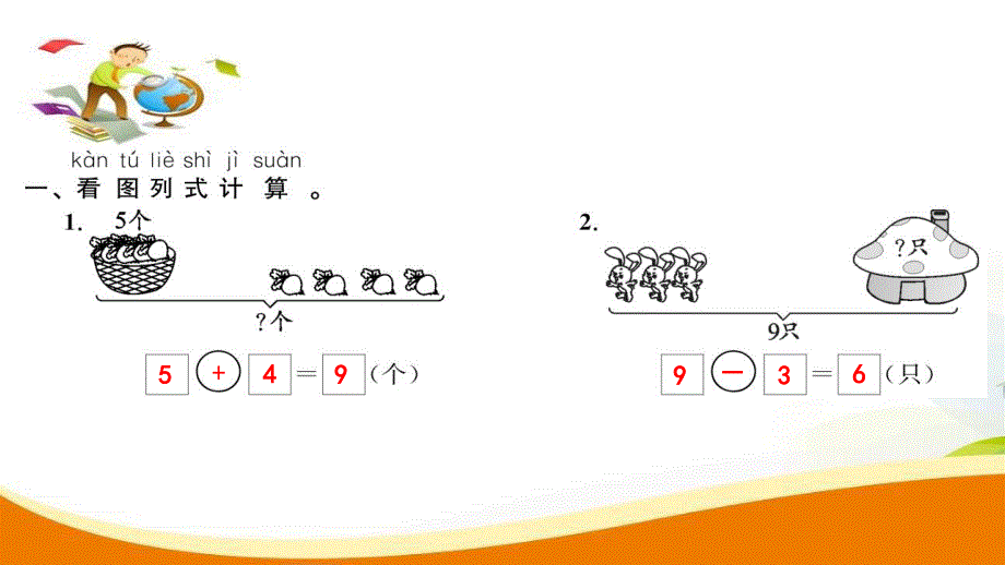 一年级上册数学习题课件第9单元第5课时 解决问题人教新课标 (共8张PPT)教学文档_第3页