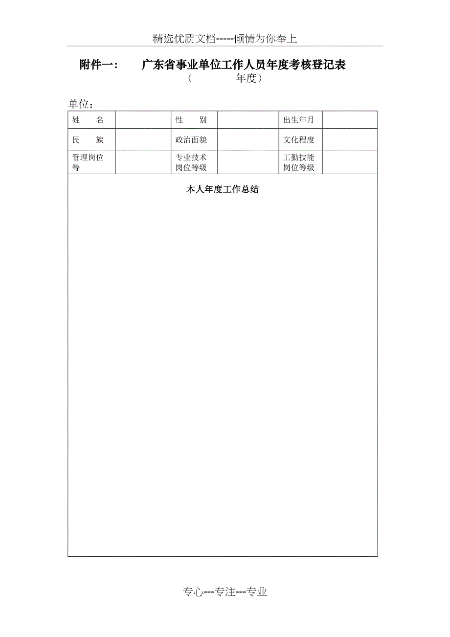 事业单位年年度考核表格_第1页