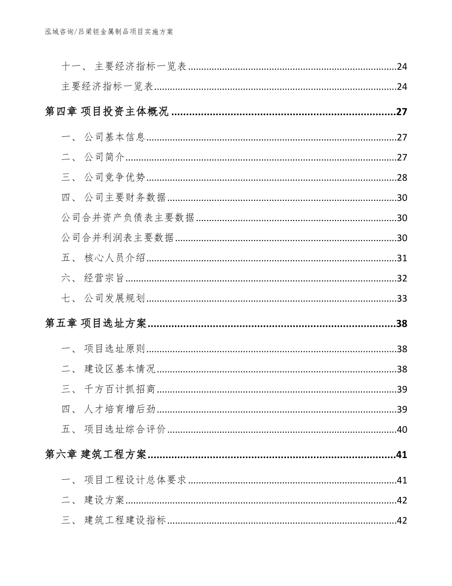 吕梁钽金属制品项目实施方案_范文参考_第3页