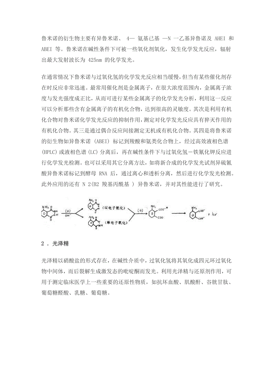 化学发光原理及应用.doc_第3页