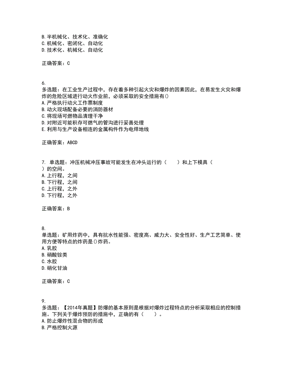 2022年注册安全工程师考试生产技术试题含答案55_第2页