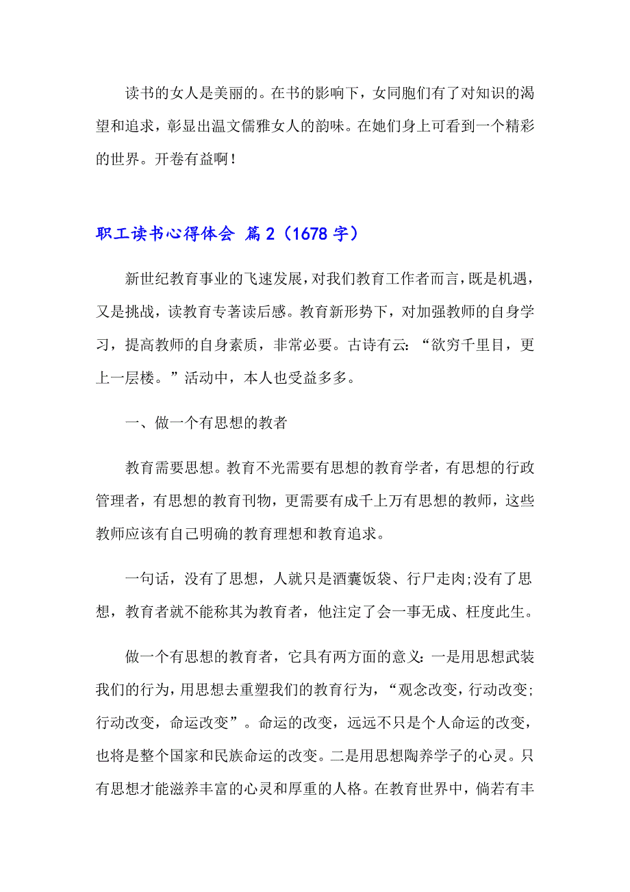 职工读书心得体会范文汇总7篇_第2页