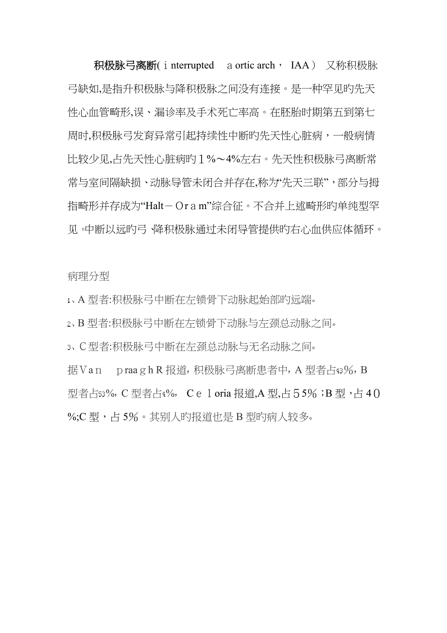主动脉弓离断_第1页
