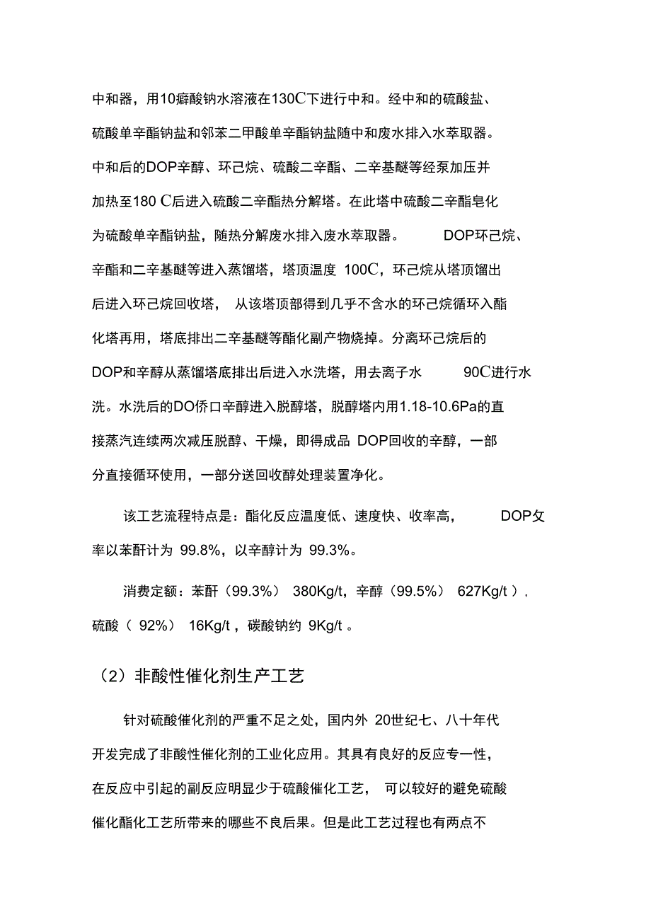 邻苯二甲酸二辛脂合成_第3页