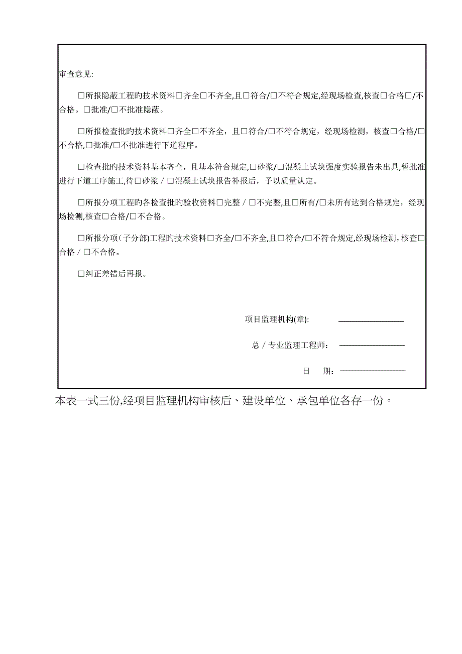 路面修复检验批1_第2页