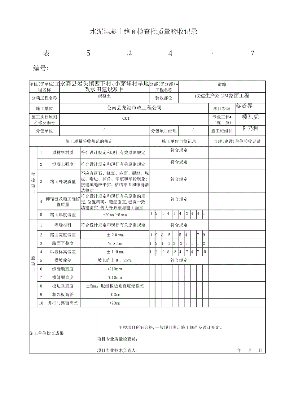 路面修复检验批1_第3页