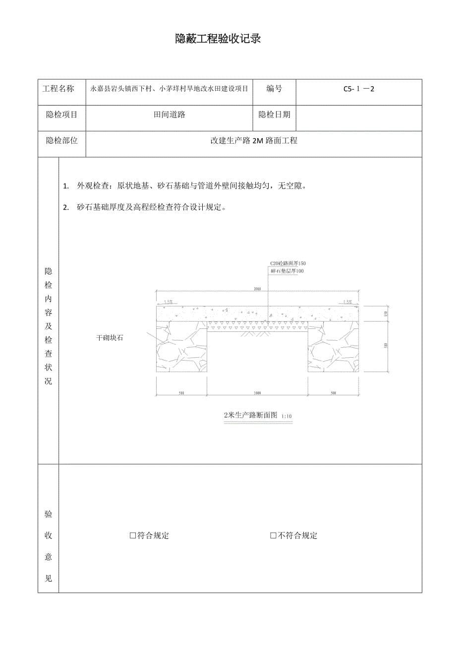 路面修复检验批1_第5页