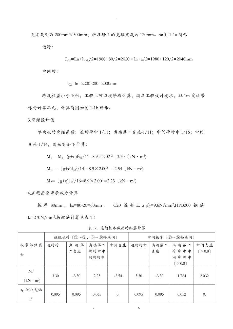 钢筋混凝土梁的设计_第5页