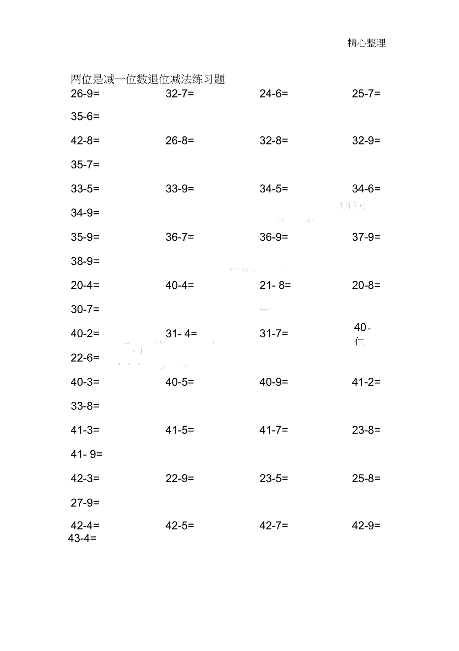 两位是减一位数退位减法练习题_第1页