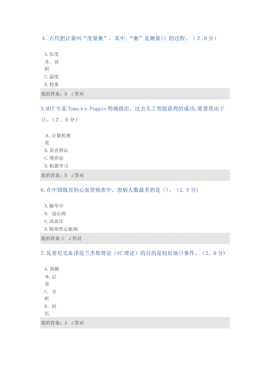 公需科目人工智能与健康试题及答案七_第2页