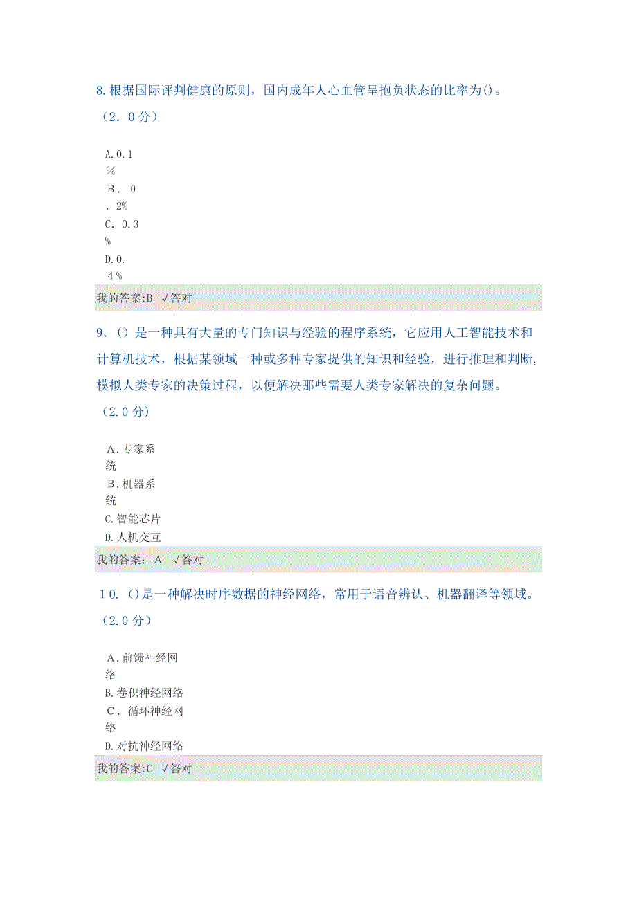 公需科目人工智能与健康试题及答案七_第3页