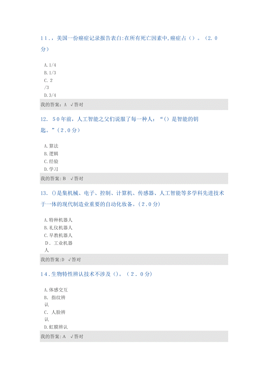 公需科目人工智能与健康试题及答案七_第4页