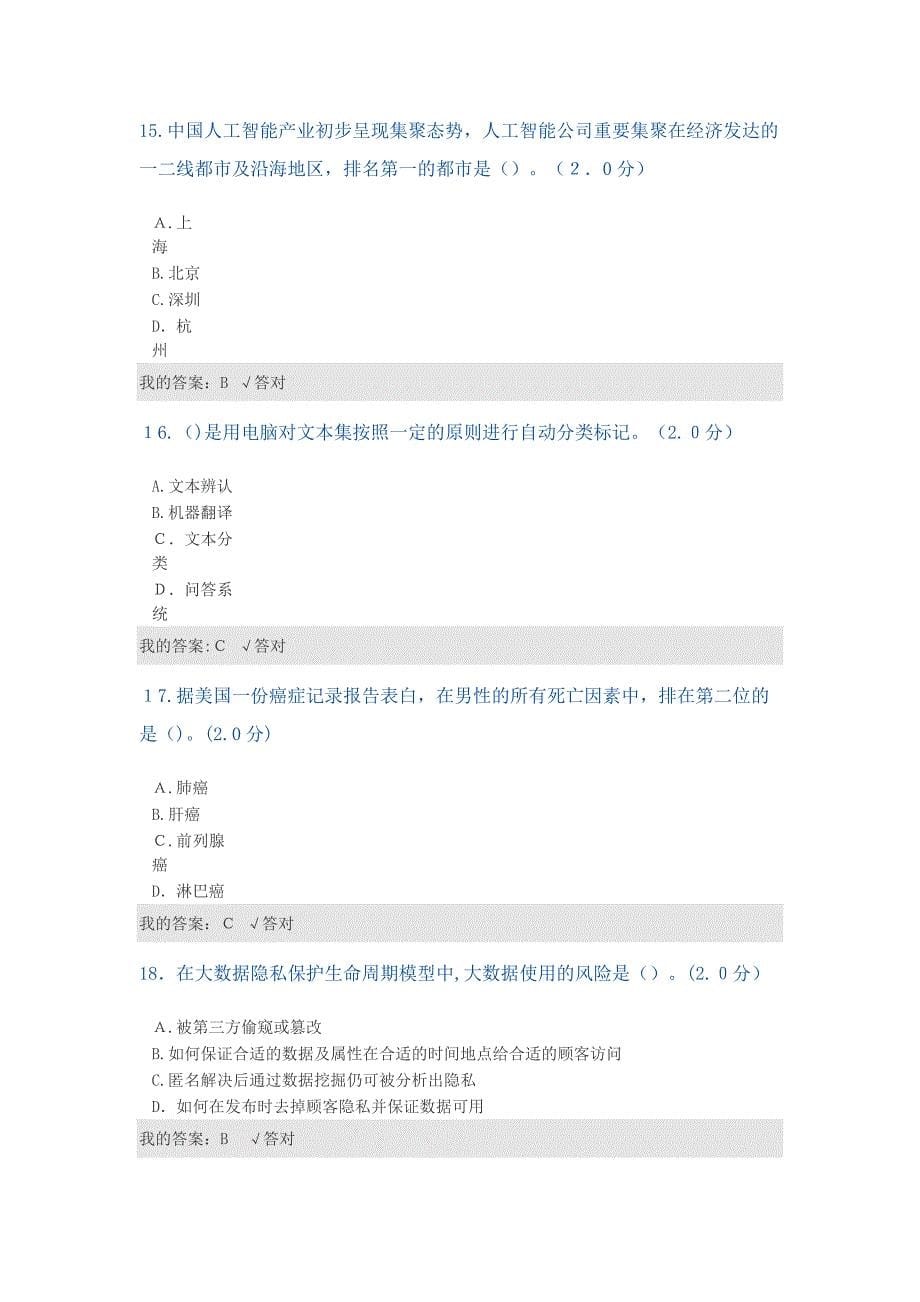 公需科目人工智能与健康试题及答案七_第5页