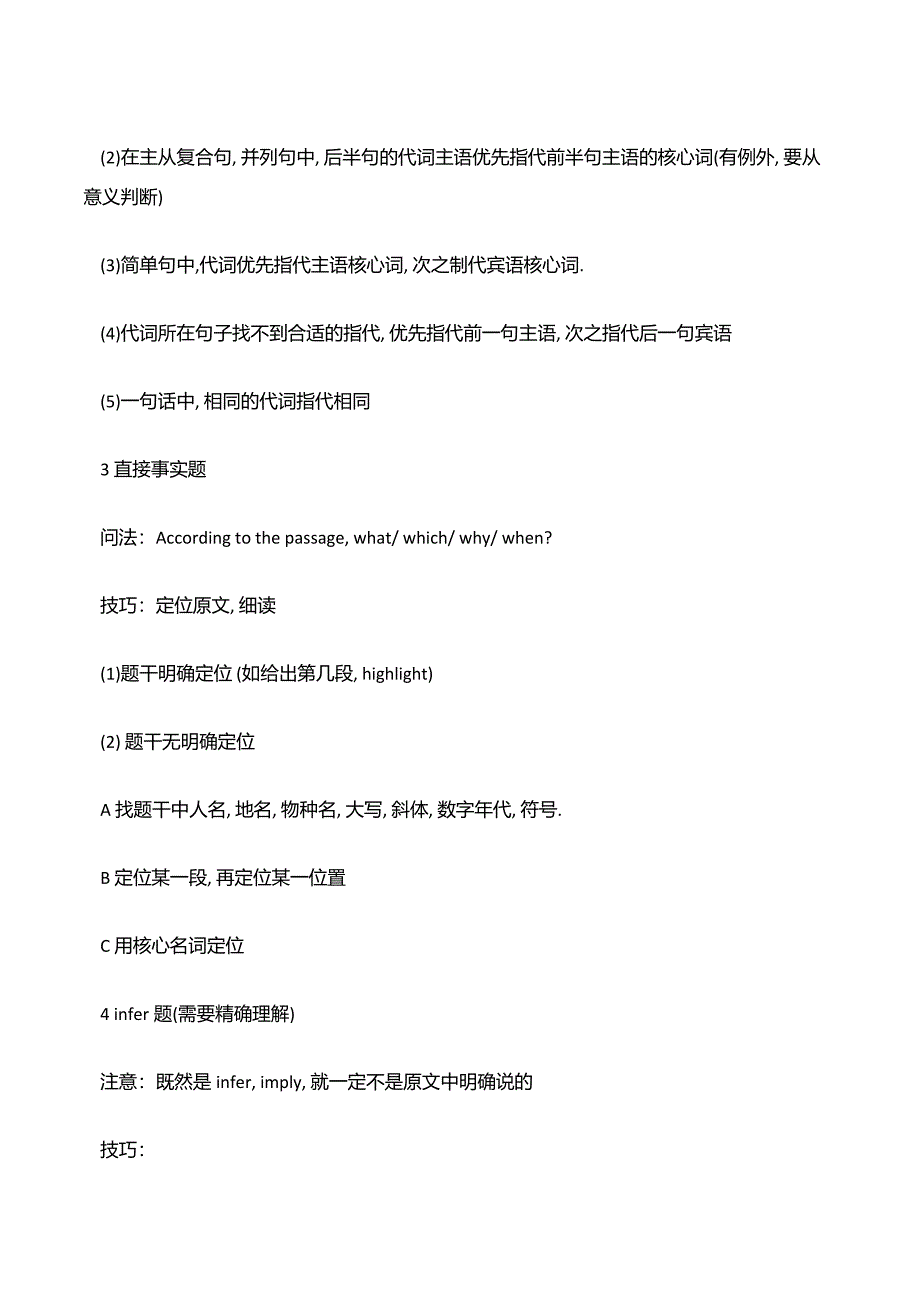 托福阅读特点及答题技巧_第4页