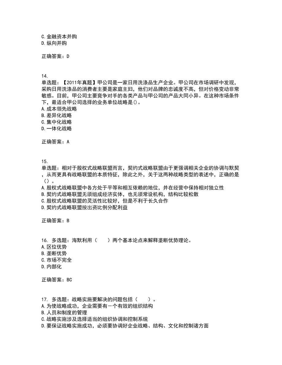 注册会计师《公司战略与风险管理》考试历年真题汇编（精选）含答案67_第4页