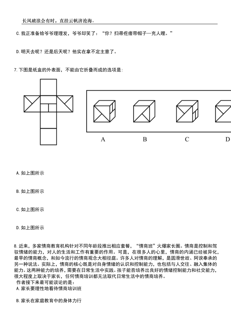 2023年06月2023年山西通用航空职业技术学院校园招考聘用40人笔试题库含答案解析_第3页