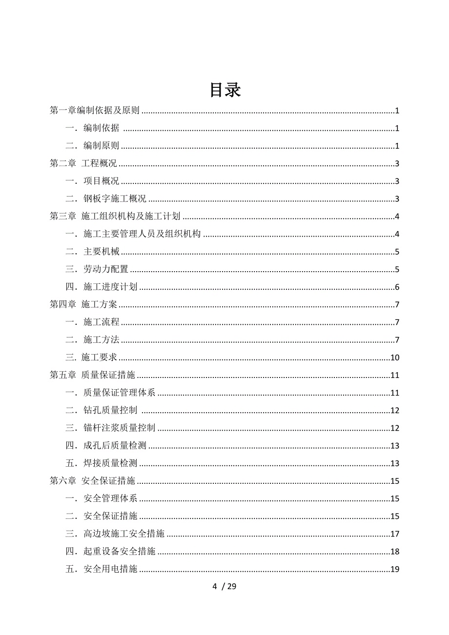 金属字体施工组织设计.docx_第4页