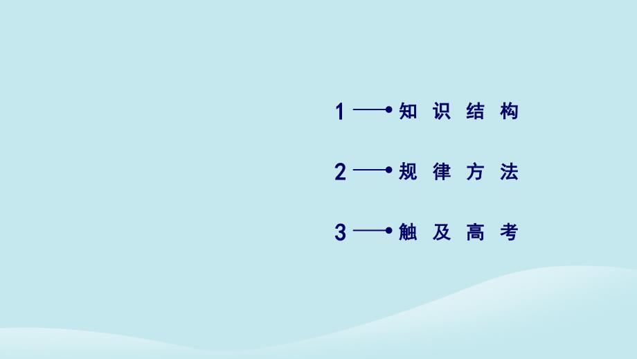 高中物理第8章气体章末小结课件新人教版选修33_第3页