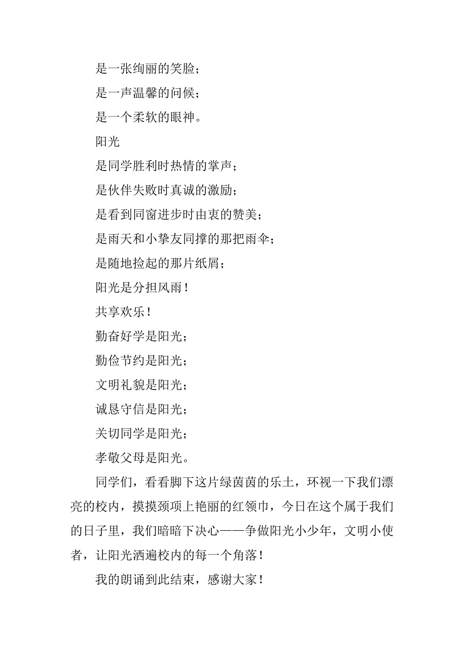 2023年做阳光少年演讲稿800字做阳光少年演讲稿搞笑演讲(汇总5篇)_第2页