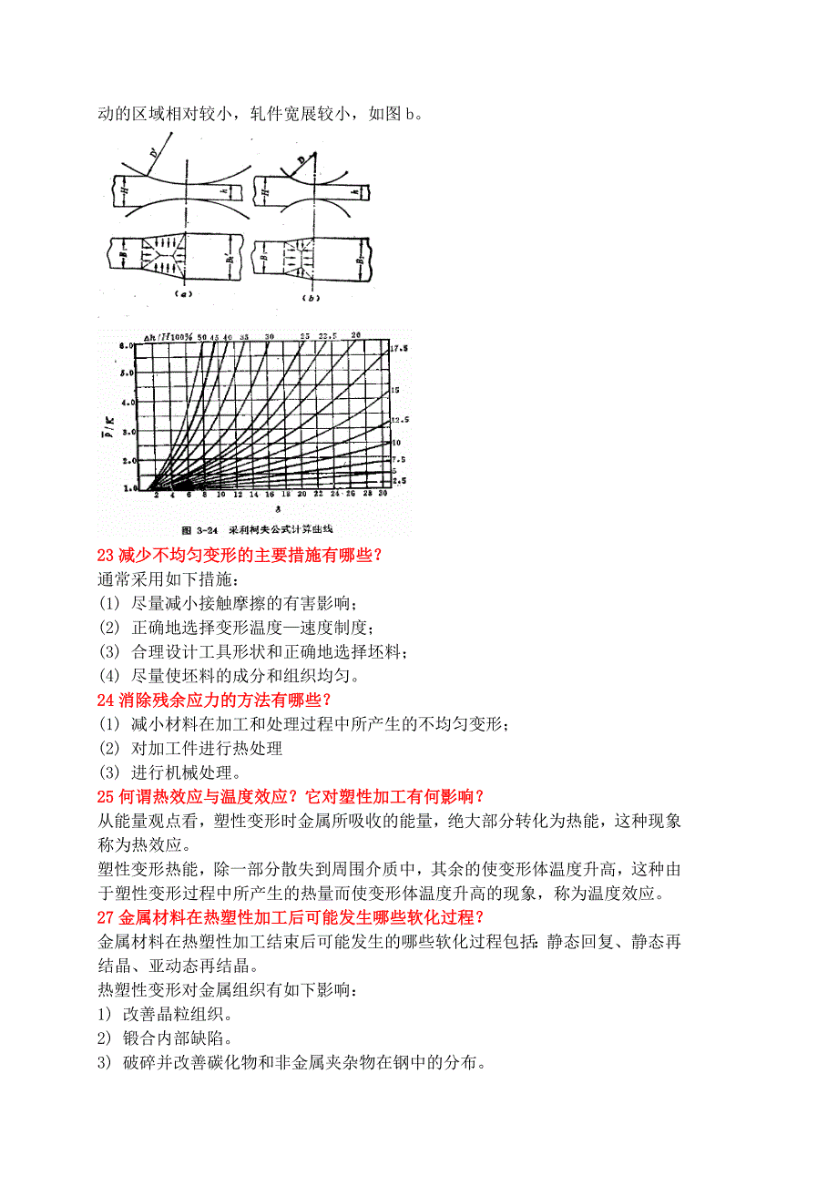 材料成形原理简答_第5页