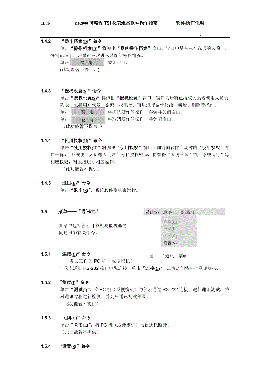 df2900软件操作说明.doc_第4页