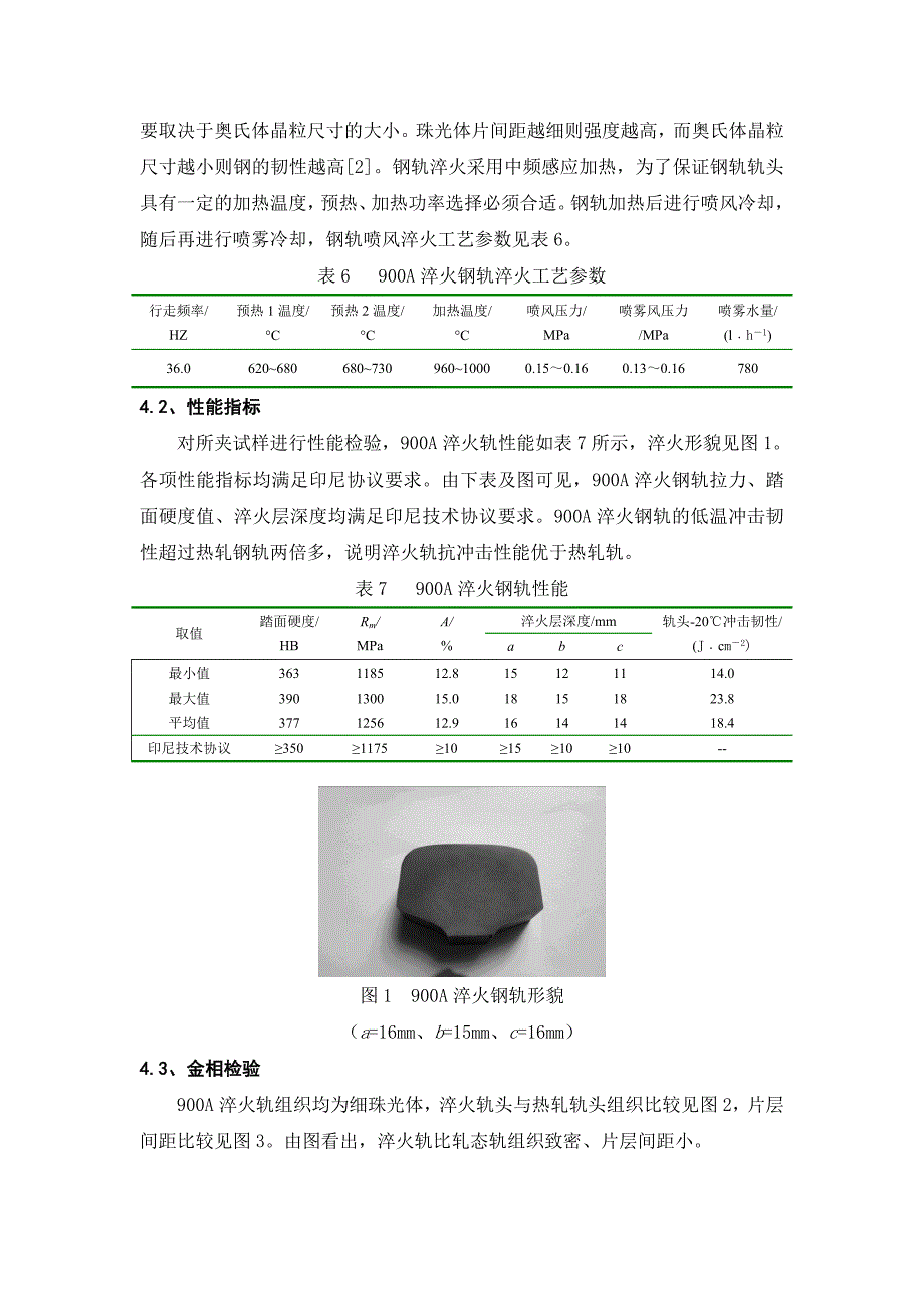 出口印尼900A淬火钢轨生产实践.doc_第3页