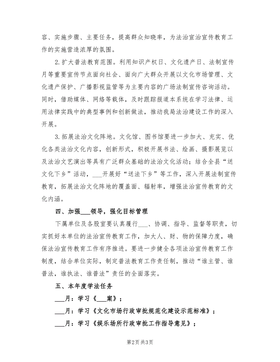 2022年文广局法治宣传教育工作计划_第2页