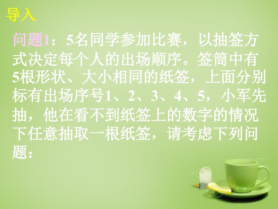 广东省惠东县教育教学研究室九年级数学上册25.1.1随机事件课件1新人教版_第2页