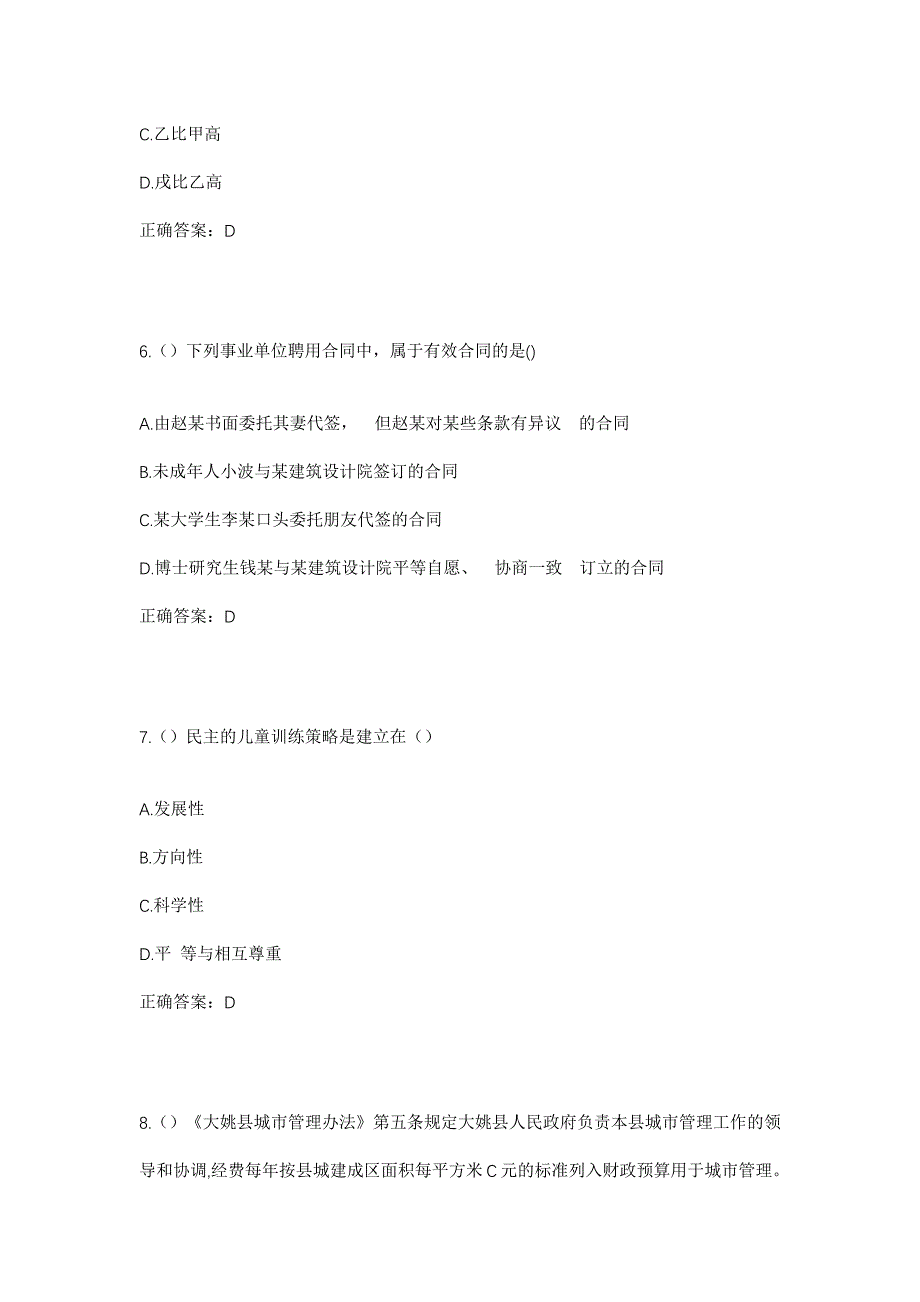 2023年广东省潮州市潮安区凤塘镇淇园村社区工作人员考试模拟题含答案_第3页