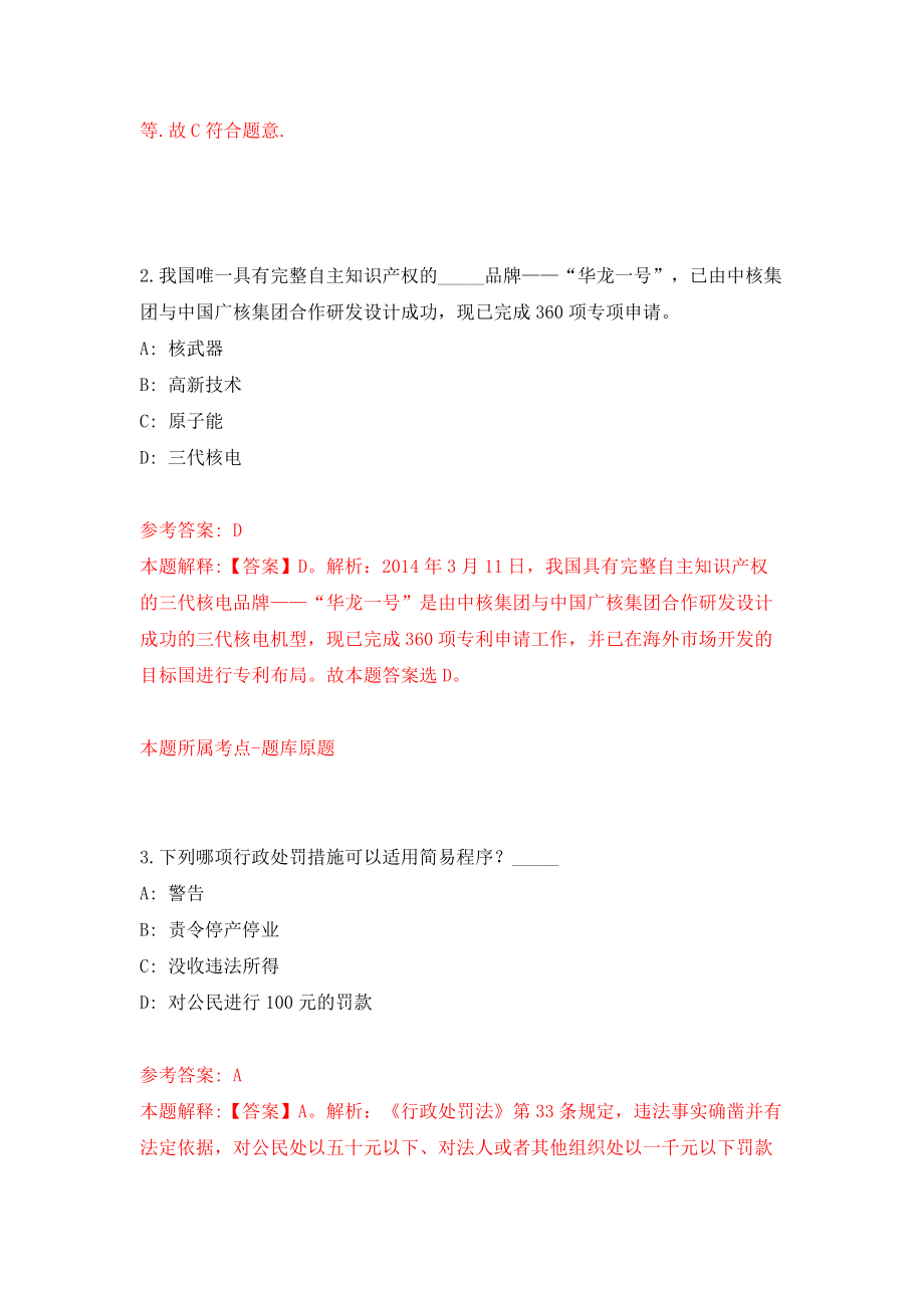 湖北襄阳市襄城区事业单位公开招聘81人（同步测试）模拟卷含答案1_第2页