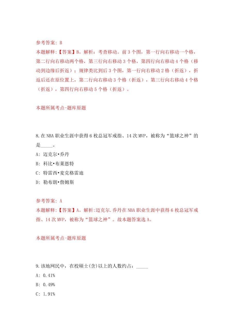 湖北襄阳市襄城区事业单位公开招聘81人（同步测试）模拟卷含答案1_第5页