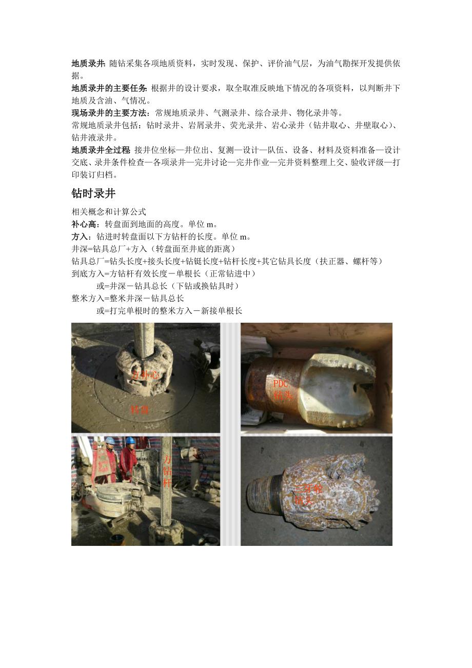 常规地质录井培训教材_第1页