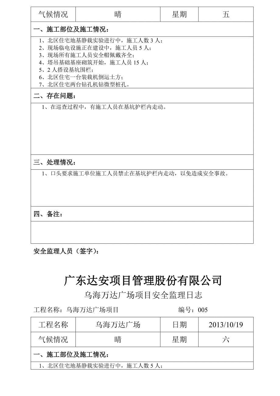 监理日记模板_第4页