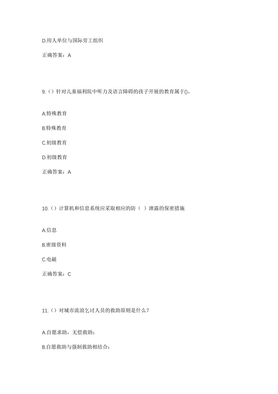 2023年山东省潍坊市寿光市圣城街道益城村社区工作人员考试模拟题含答案_第4页