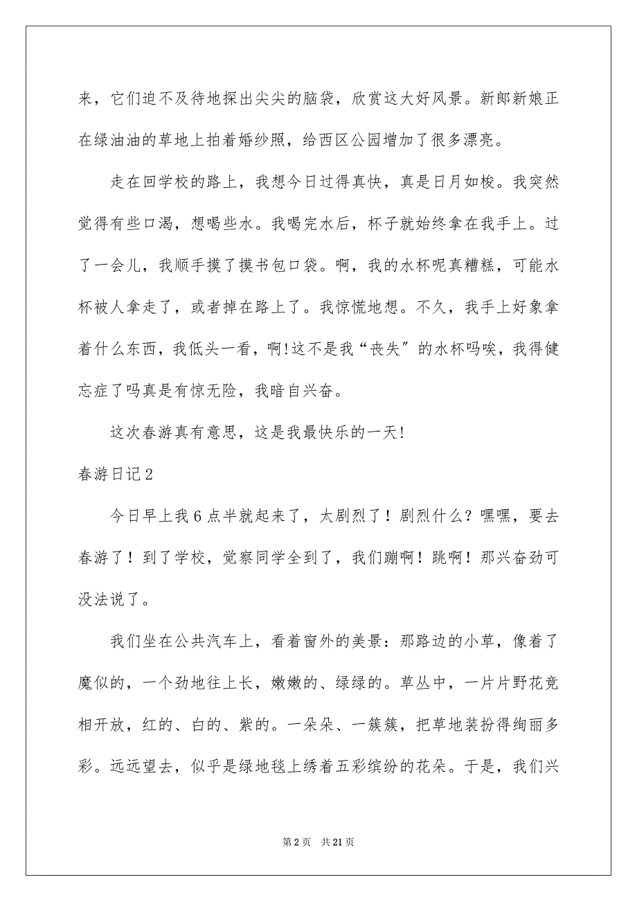 2023春游日记14范文.docx_第2页