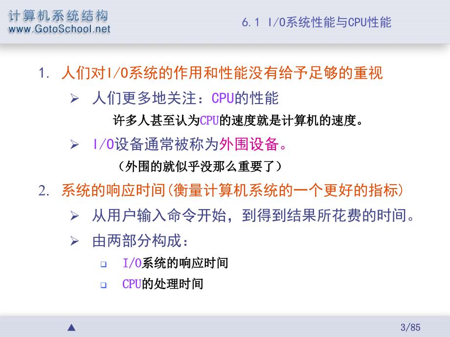 计算机体系结构：第6章 输入输出系统_第3页