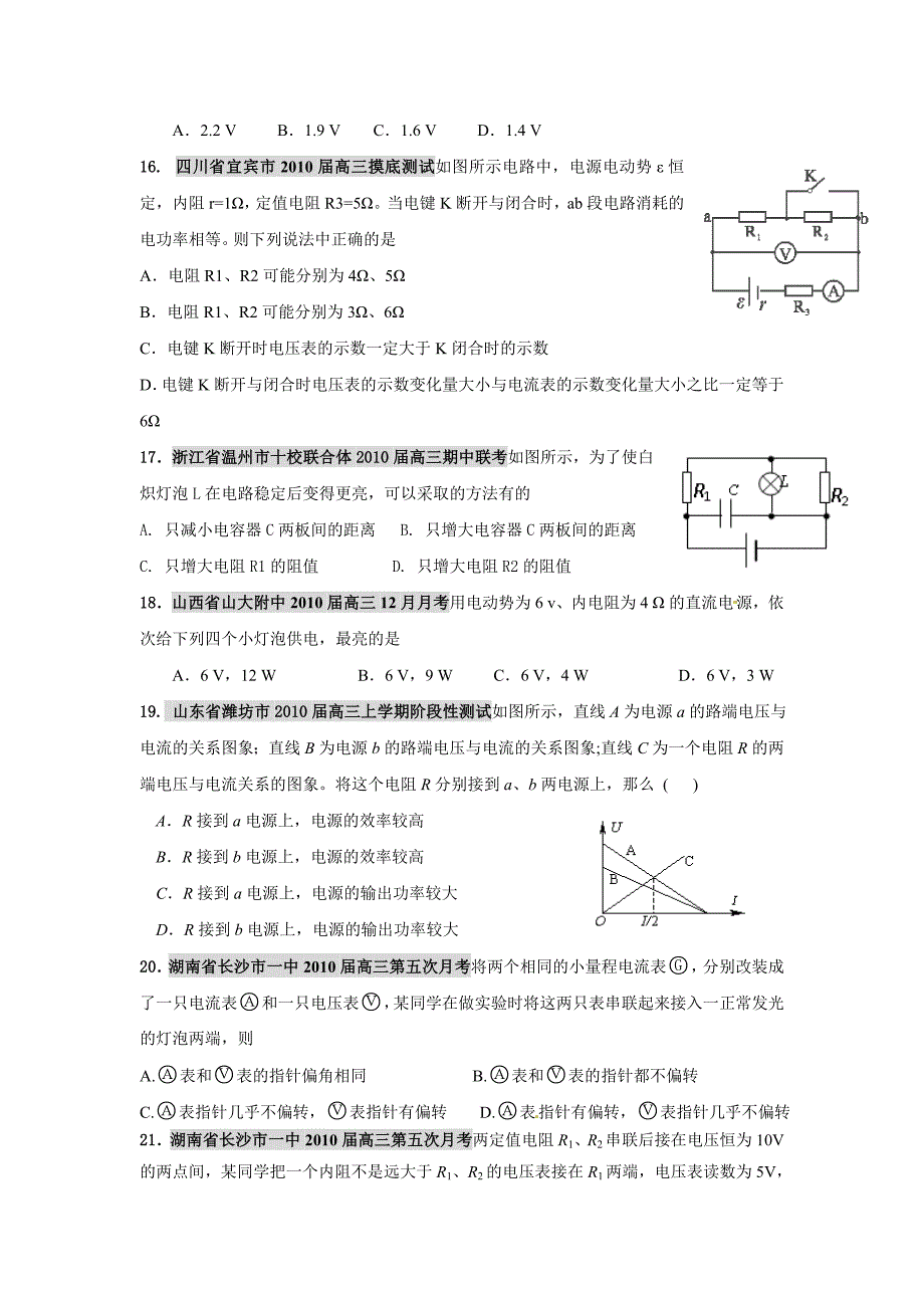 2010-2011年高考物理 恒定电流2真题汇编 粤教版_第4页