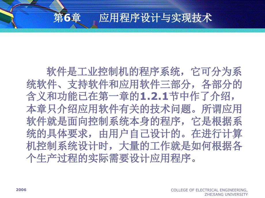 第6章 应用程序设计与实现技术_第2页