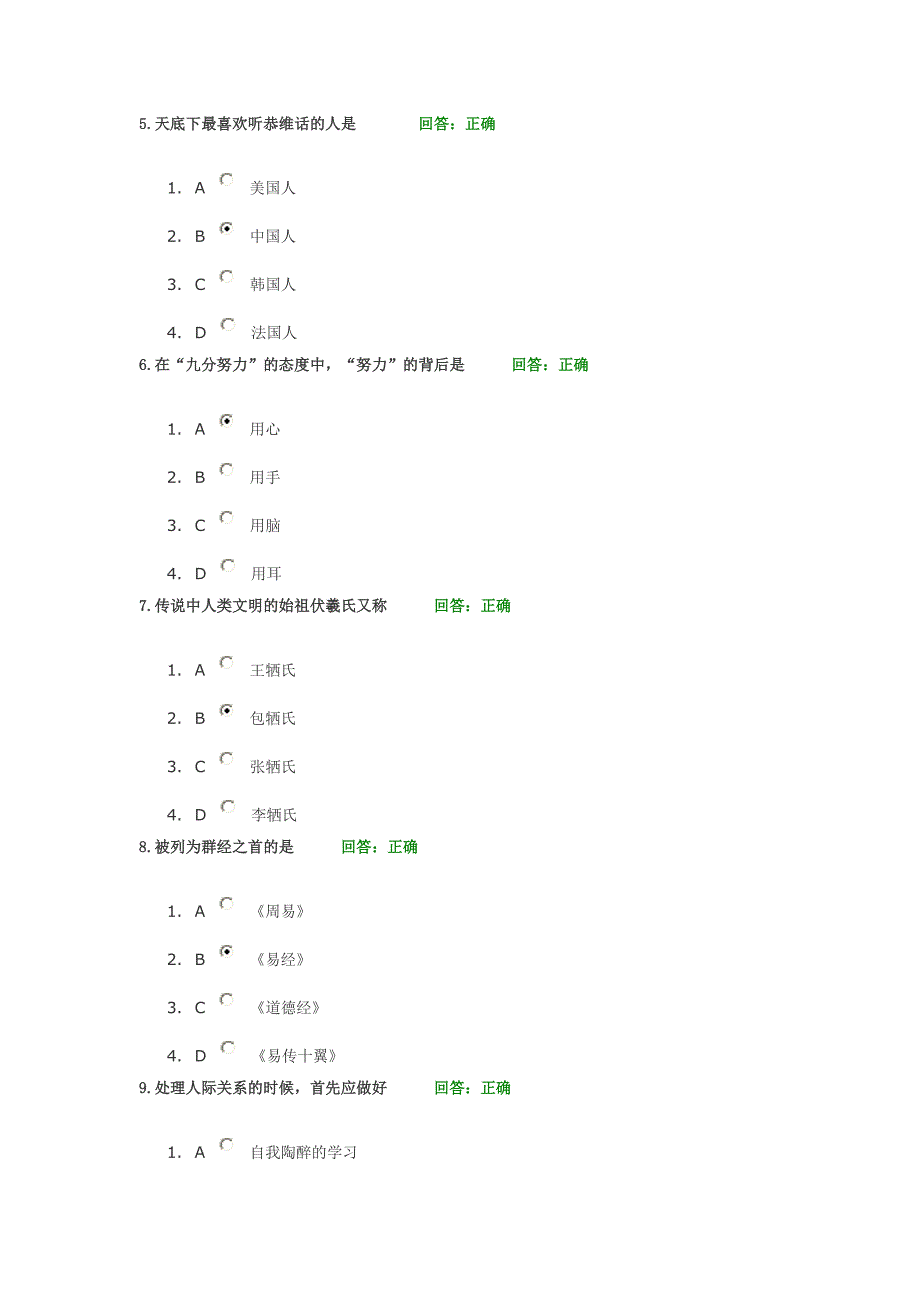 时代光华学习课程圆通的人际关系考试题汇编_第2页