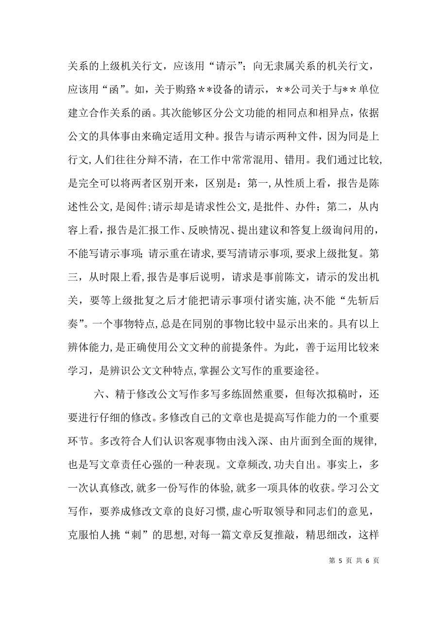 公文处理基础学习心得_第5页