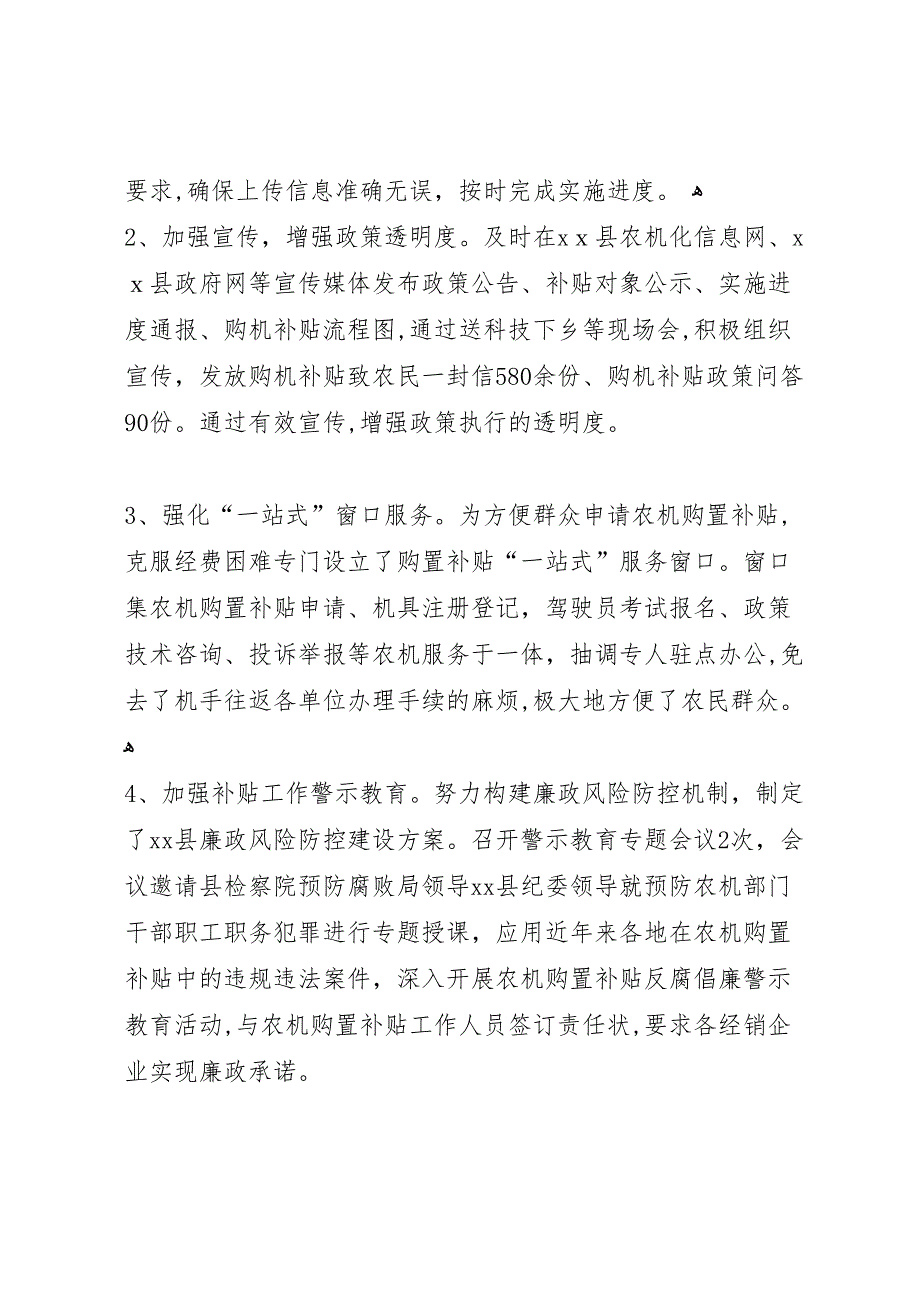 年农机购置补贴工作总结_第3页