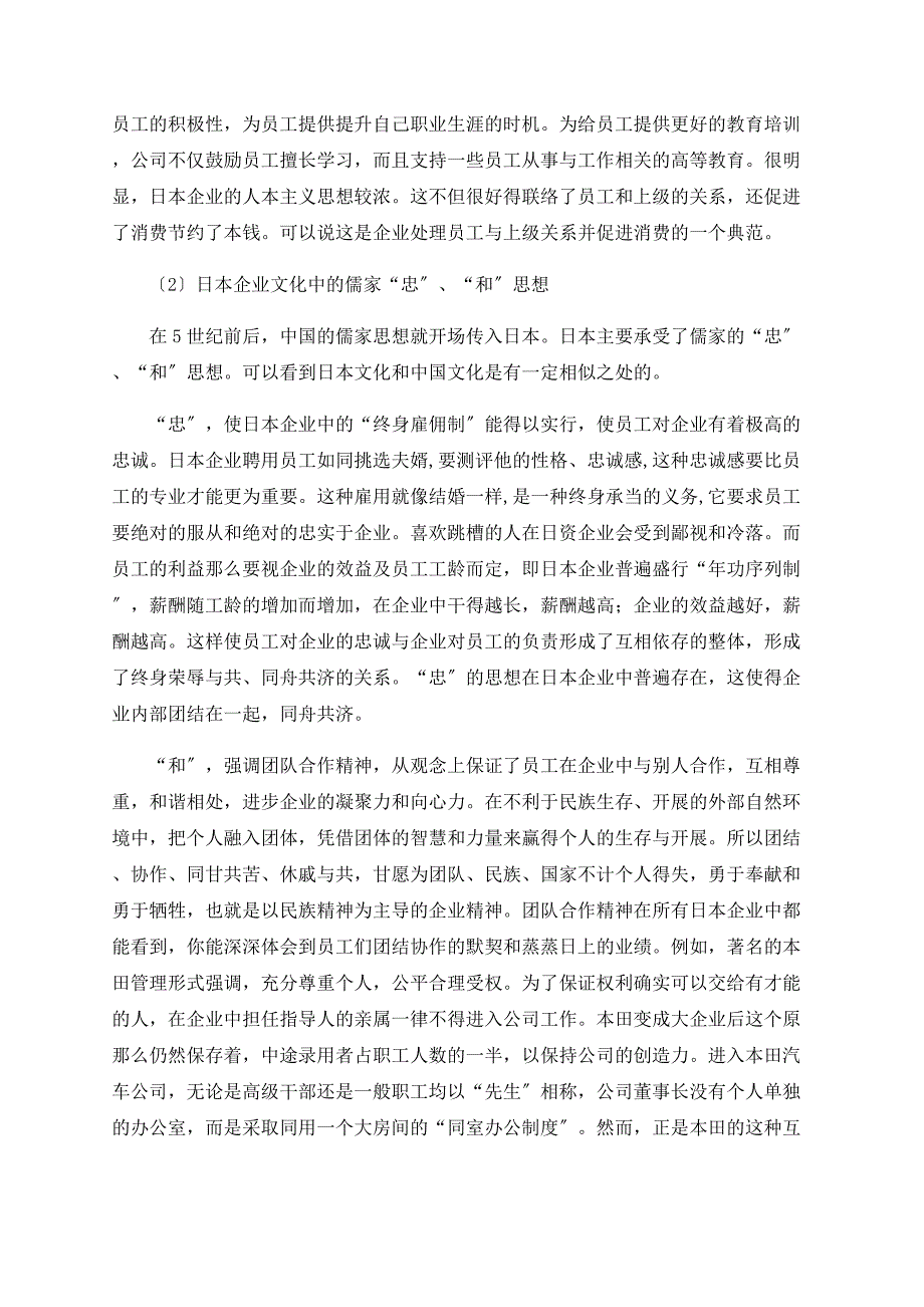 探究日本企业文化.doc_第2页