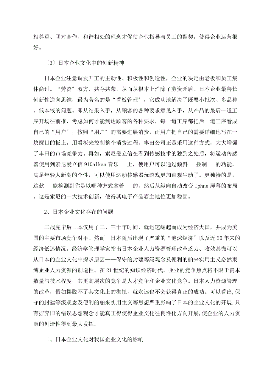 探究日本企业文化.doc_第3页