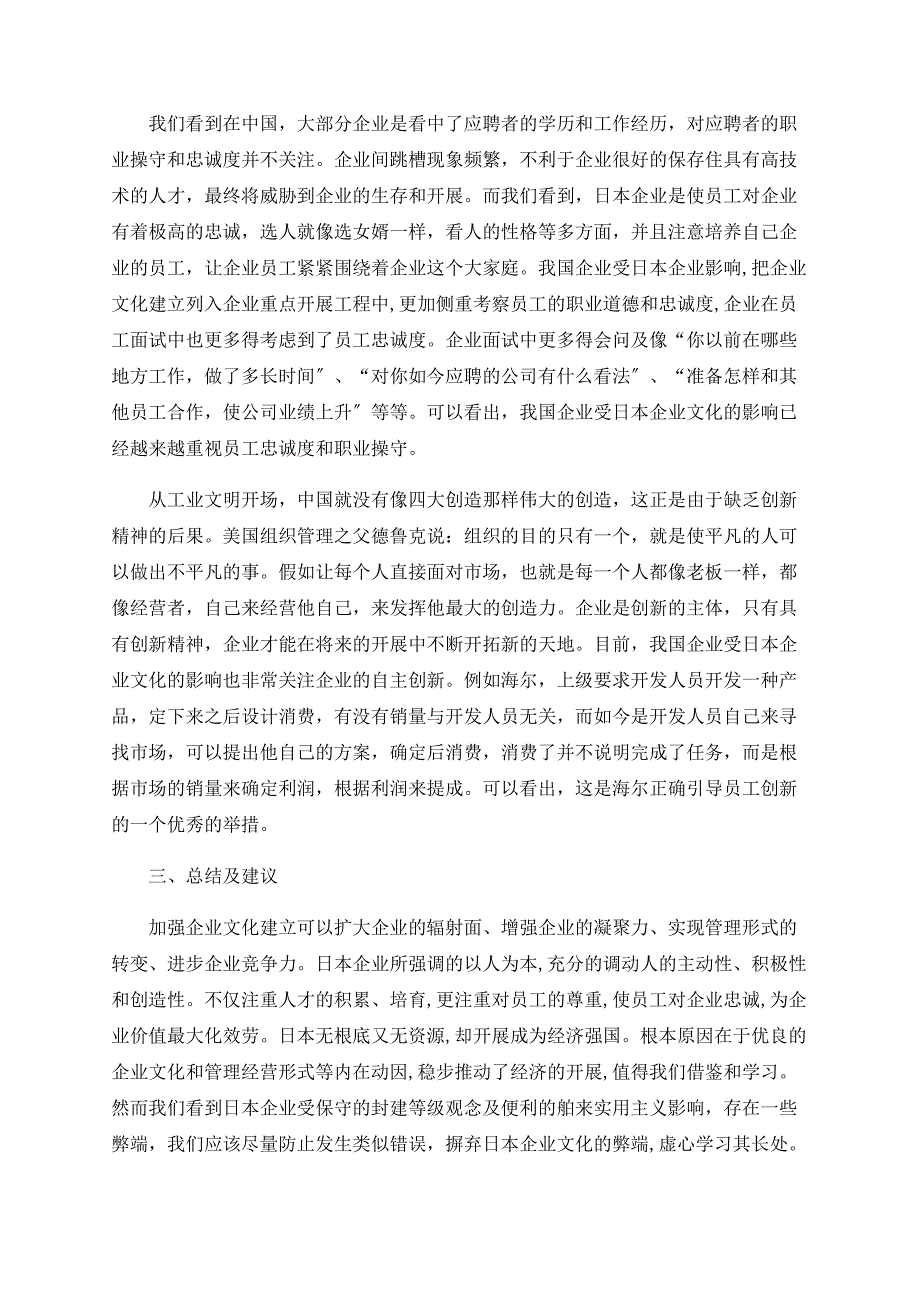 探究日本企业文化.doc_第4页