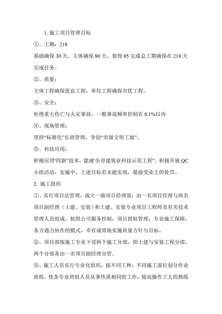 6+1砖混结构住宅施工组织设计_第4页