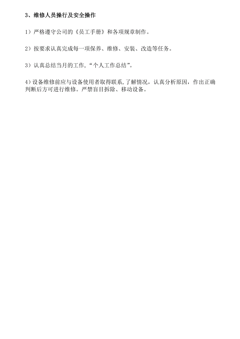 维修部管理制度_第4页