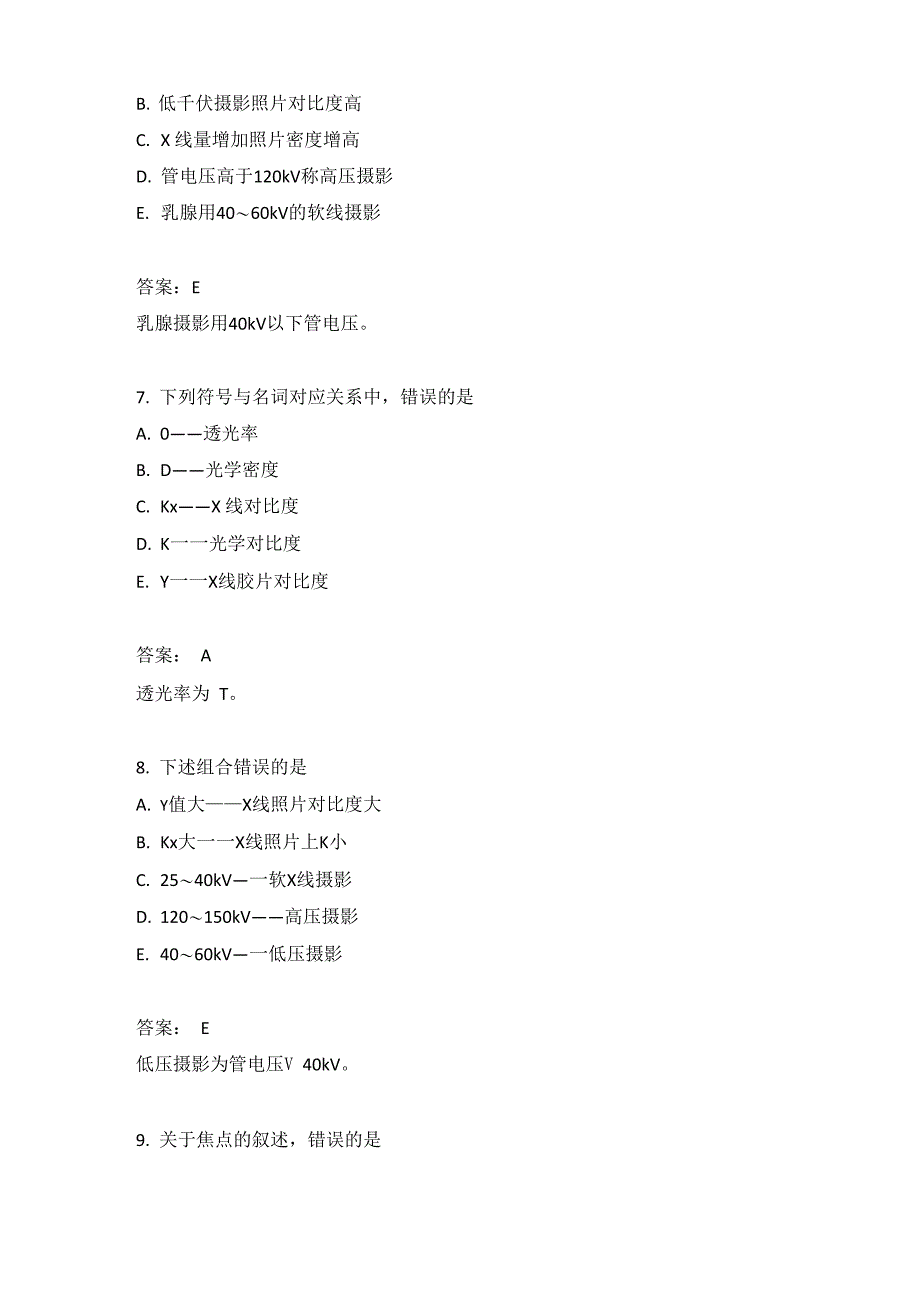 初级放射医学技师基础知识模拟题38_第3页