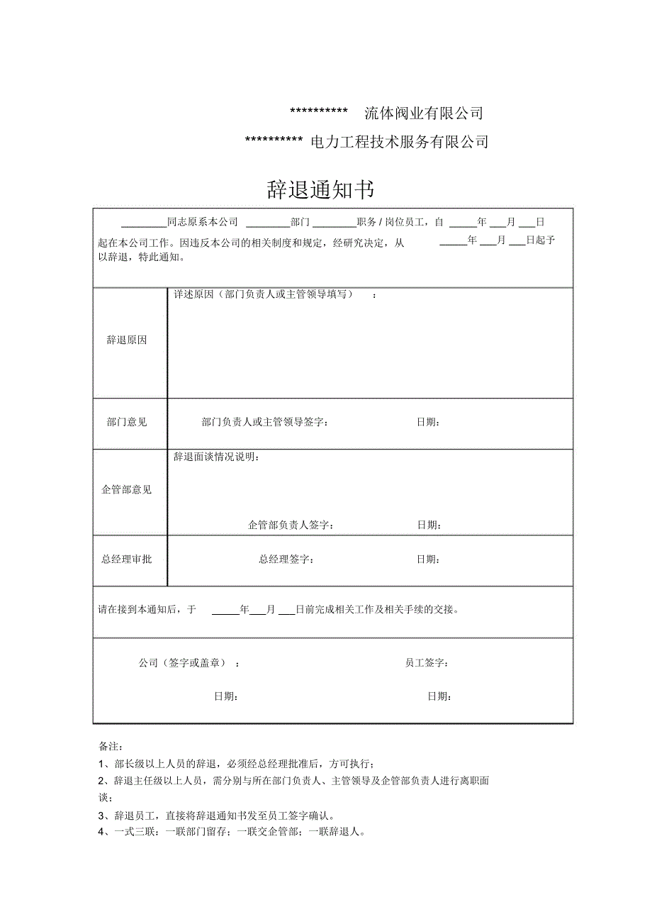 辞退与辞职管理规定_第3页