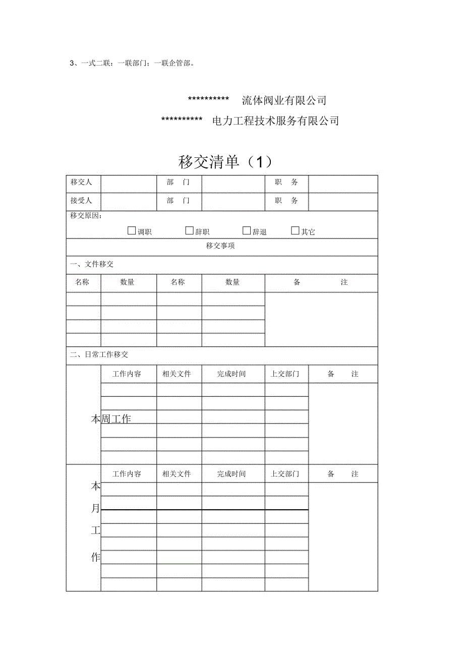 辞退与辞职管理规定_第5页