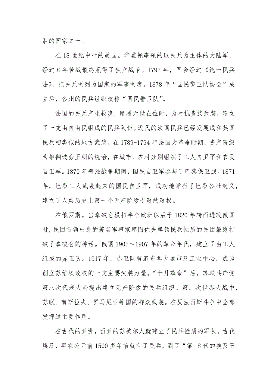 世界民兵概览民兵葛二蛋 电视剧优酷_第2页